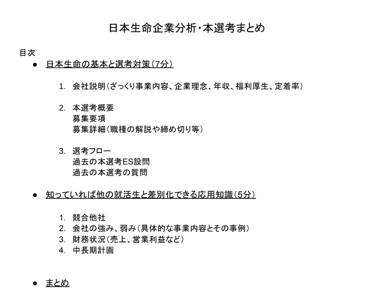 techsyu_main's tweet photo. 【日本生命本選考・企業分析情報まとめ配布】
今回は日本生命の情報をまとめた資料を配布です！会社の概要から本選考の概要や対策、競合他社や会社の強み・弱みも書いてあり、志望動機の作成にも参考になる内容です！保険の志望で気になる方は！
ーーーーーーーーーーーーーーーーー
■受け取り方法↓
①@techsyu_mainをフォロー
②いいね&RT
③「テクシュー日本生命」とコメント
※かっこなしの状態でコメントください
※条件達成で、DMではなく通知欄に案内が届くシークレットリプという方法で送付します
※そのため、リプライ後は通知欄をご確認ください
※上記の条件を満たせたら自動で送られる仕様です
※いいね、RT忘れる方多いので気をつけてください
※いつも通りサービスで配布します
※コメントが違うと送付できません
※鍵垢の方は配布できません
※学生の方限定です