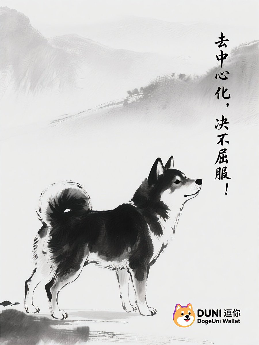 坚持去中心化，坚持POW，决不屈服。
#Cardinals, #Dogepump, #Cardi, #Duni