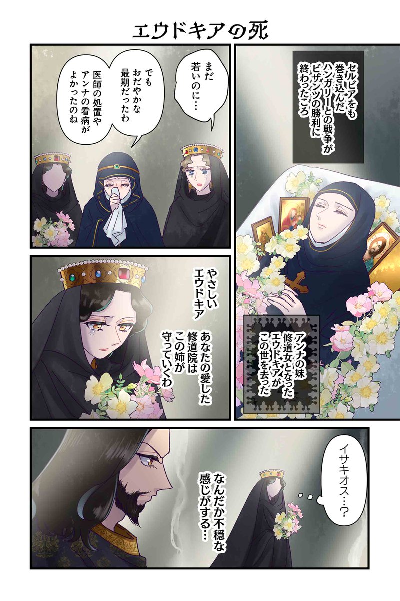 【エウドキアの死】佐藤二葉『アンナ・コムネナ』 #ツイ4 