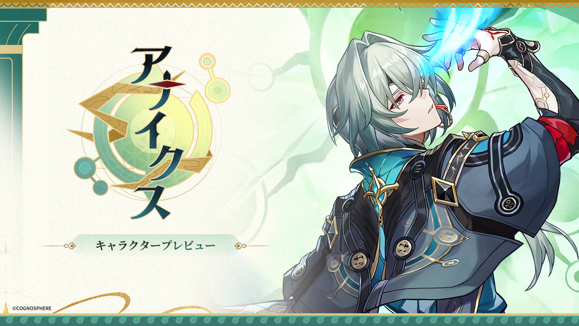 崩壊スターレイルのポップアップショップの特典のアナイクスです スペースファンタジーRPG『崩壊：スターレイル』、限定星5
