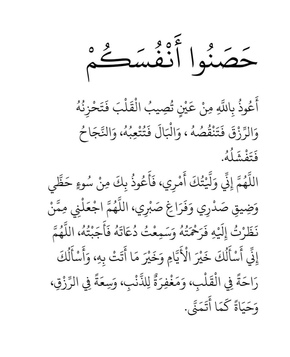 حصنوا أنفسكم