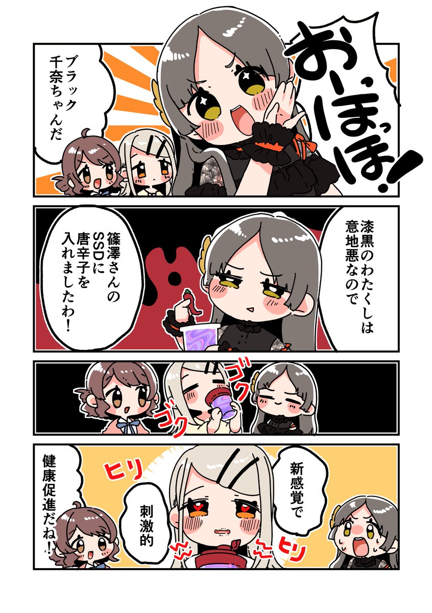 漆黒の意地悪千奈様🌶️
#学マスFA 