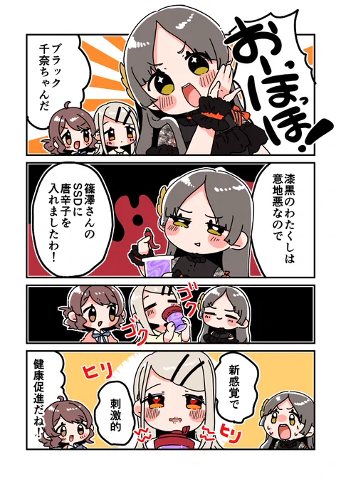 漆黒の意地悪千奈様🌶️
#学マスFA 