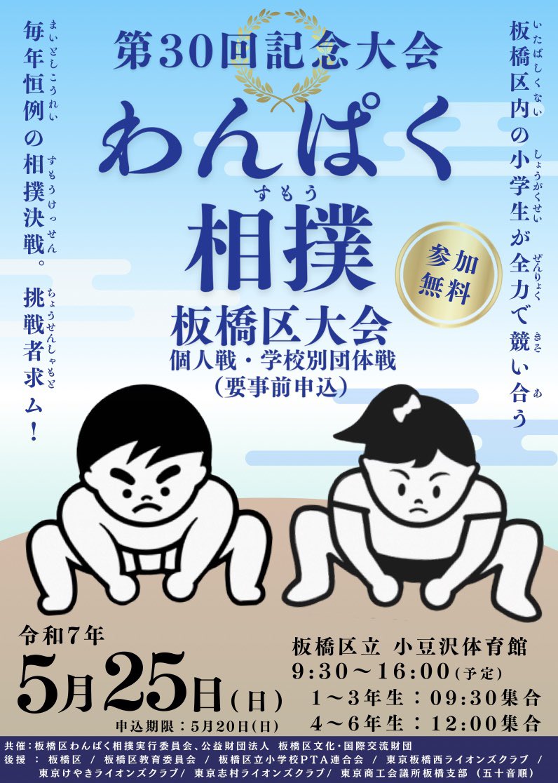 minnano_gym's tweet photo. 板橋区の小学生たちよ、腕試しにみんなでこれに出ませんか！？
1対1で闘う緊張感、その重圧を受けて勝った時の喜び、負けた時の悔しさ、それを味わい本当の強さへの第一歩、全てがここに詰まってます！

興味あるけど負けるのが怖い、そんな君には勝ち方を教えます！
https://t.co/pEuw19M6rg https://t.co/SrbYpP2j6R