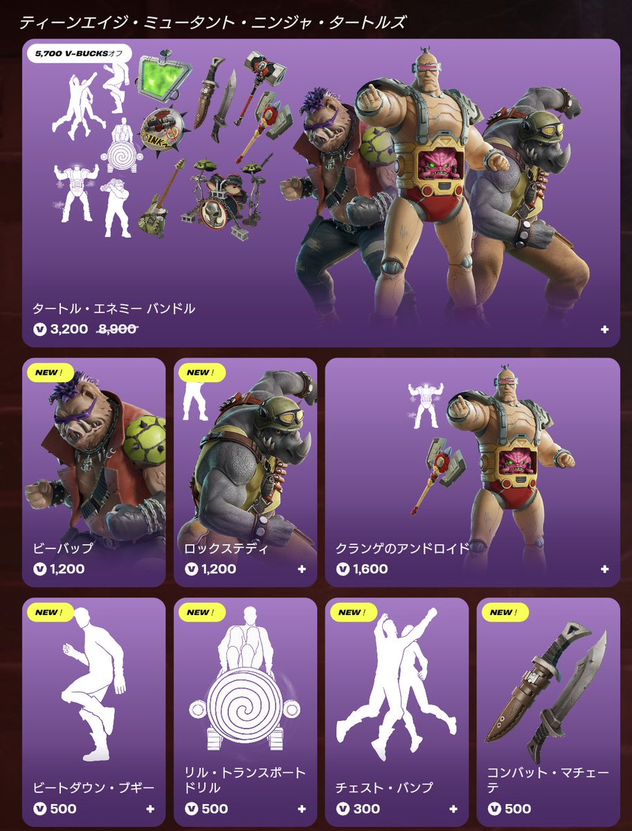 フォートナイト × TMNT』コラボコスチュームが販売中！ 📅 2025年5月2