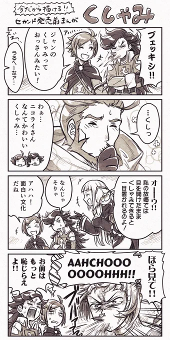 発売前に描いてた4コマ漫画も
(※キャラ崩壊注意) 