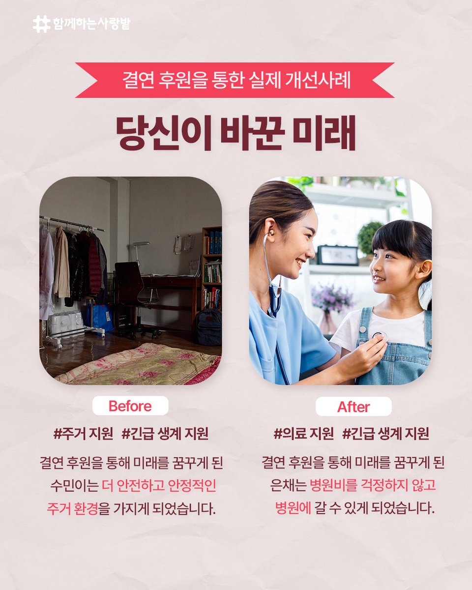 SarangBat's tweet image. 🌱 결연 후원, 작은 사랑이
한 아이의 미래를 바꿉니다.
💕 생계 · 교육 · 의료 지원으로
오늘을 지키고 내일을 키워주세요.
지금, 당신의 선택이
따뜻한 변화를 만듭니다.
#함께하는사랑밭 #결연아동 #결연후원 #ngo #후원 #미래 #같이의가치  #너는나의미래