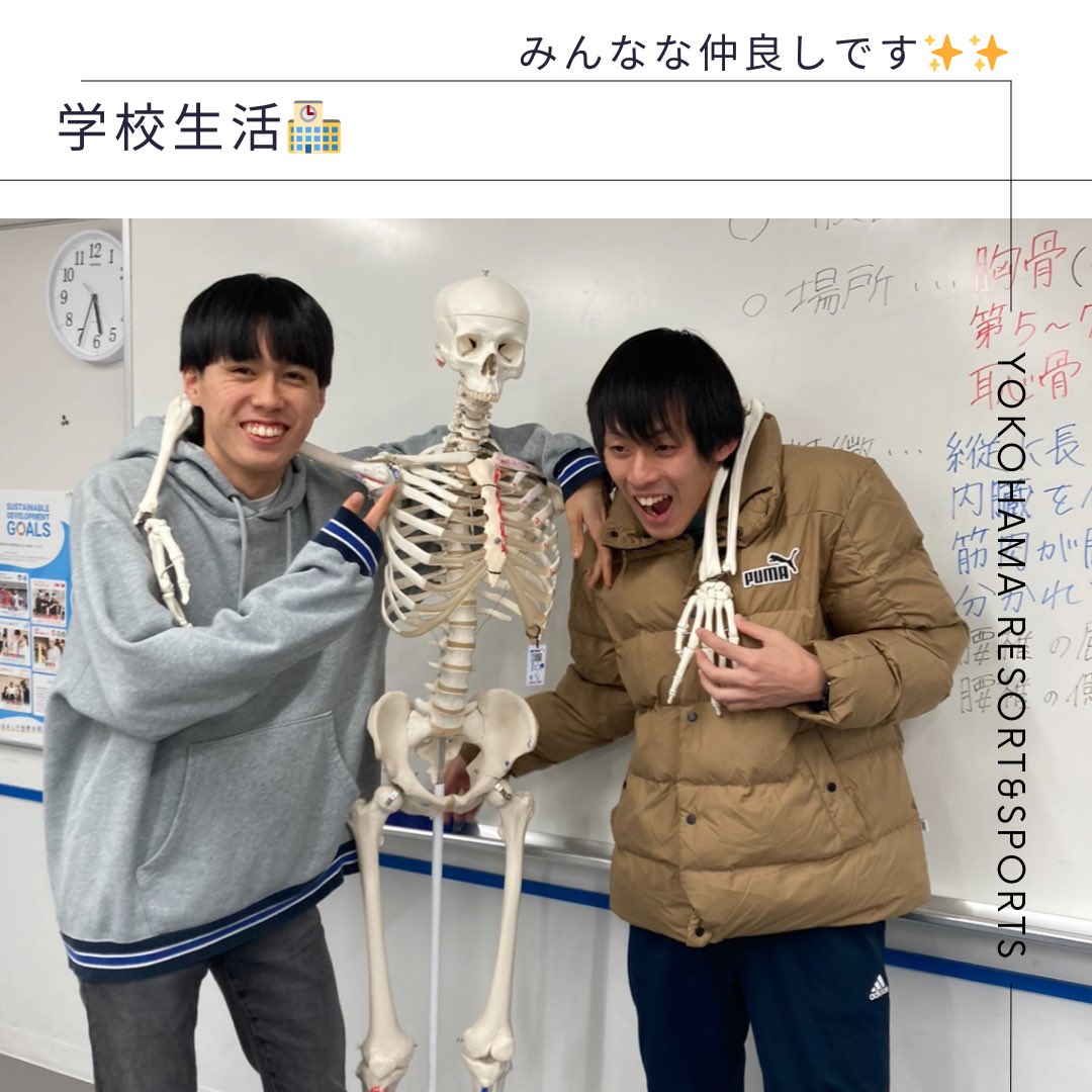 yokohama_rs's tweet image. リゾスポの学校生活を紹介します💫
リゾスポ生はみんな仲良し！！
クラスはもちろん、学科・学年を超えた交流もできちゃいます😻

資格もゲットしつつ学校生活を楽しみましょう🌞

@yokohama_rs 

#リゾスポ #専門学校 #スポーツ #トレーナー #インストラクター #スポーツビジネス