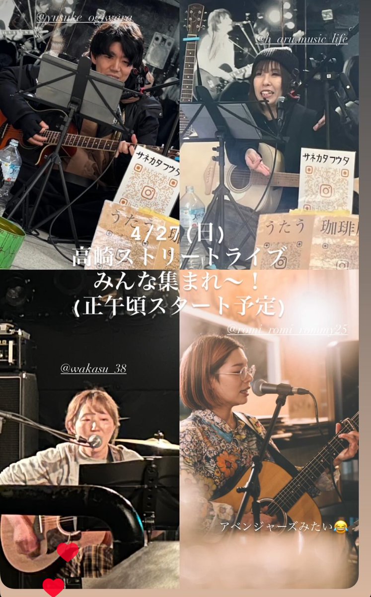 今週日曜日！高崎駅で路上ライブです！
ふらっと立ち寄ってみてください🙌