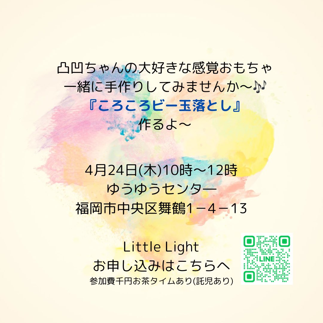 collon0824's tweet photo. 福岡市にお住まいの方
凸凹ちゃん育児に悩まれているママたち〜支援者の方も〜興味ある方ならどなたでもどうぞ！託児もあるのでお子様連れでも大丈夫だよ〜♪

#発達凸凹
#発達支援
#感覚おもちゃ作り
#託児あり
#福岡市 https://t.co/AxqjN0INDt