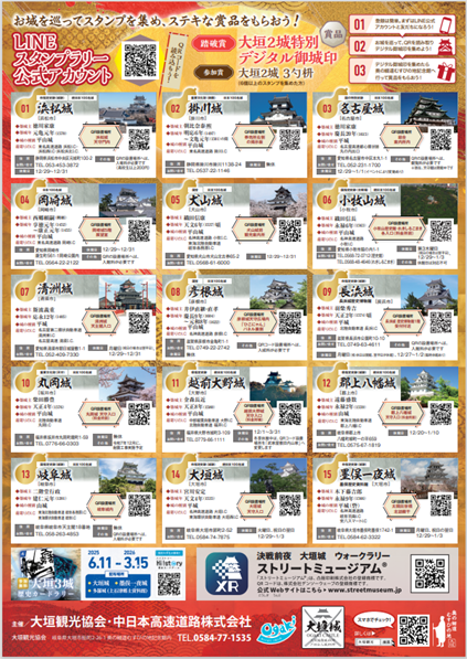 戦国日本どまんなか お城LINEスタンプラリー】 お城を巡ってLINEアプリ