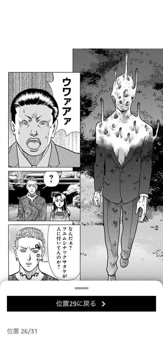 「幽世の扉」でこんなマンガ描いてるから 