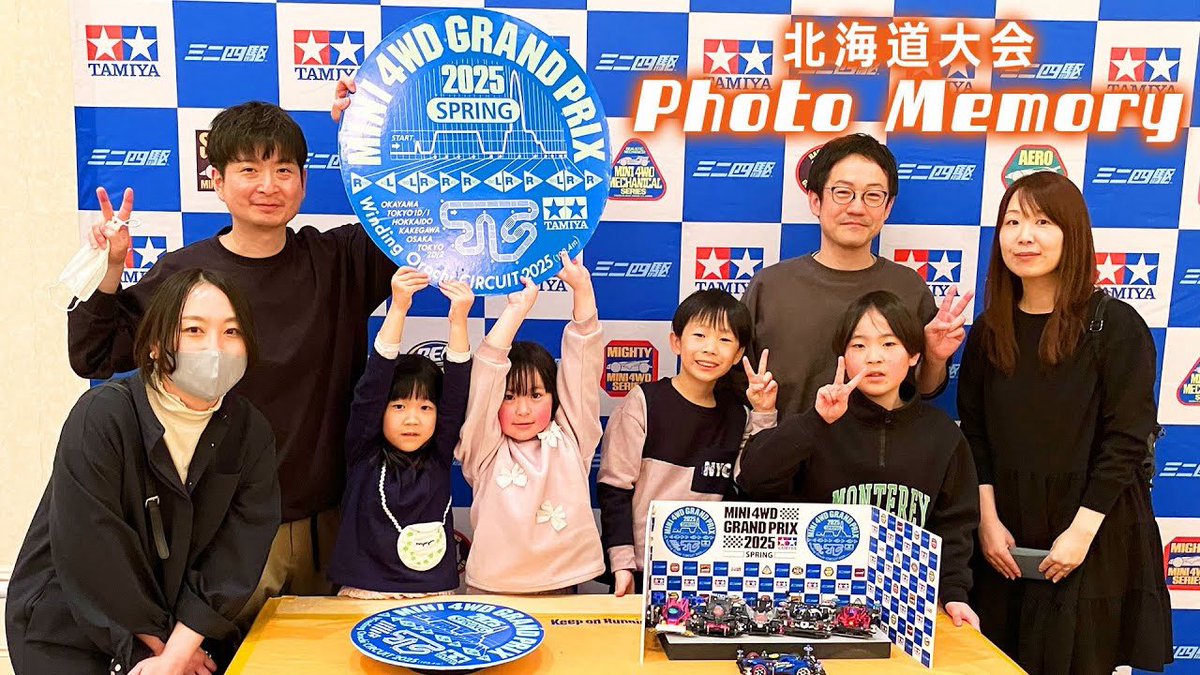 hyperdashkichi's tweet image. ミニ四駆グランプリ2025スプリング北海道大会イベントリポート風動画📸

youtu.be/-lB03PZY_UQ

#ミニ四駆
#ハイパーダッシュ基地