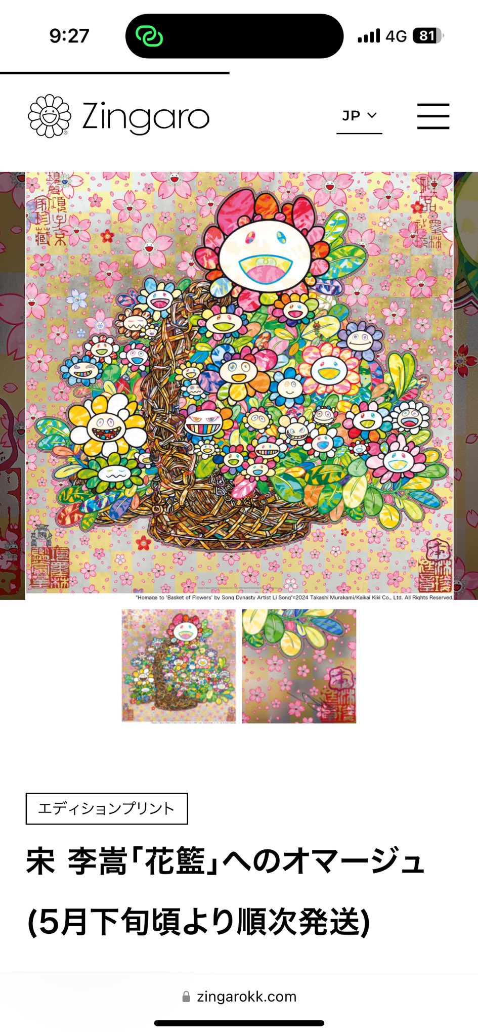 宋 李嵩 「花籃」 へのオマージュ 4月23日(水) 12時よりWebショップにて、村上隆直筆サイン入り