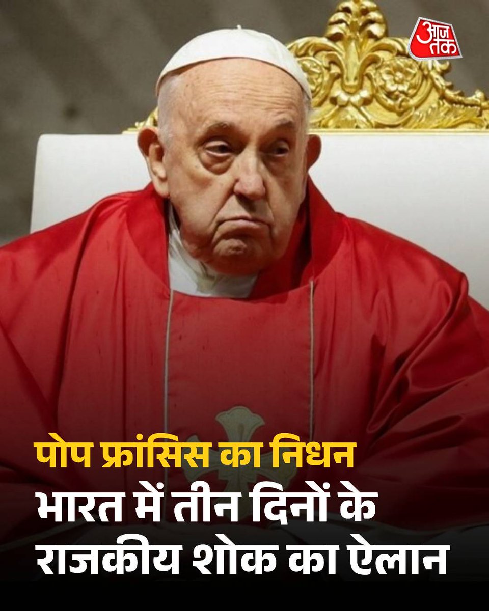 lkmeena8619's tweet photo. मैं आपको तीन अलग-अलग तस्वीरें दिखाना चाहता हूँ. एक सबसे पहले नंबर की जिसमें 40 वीर जवानों की पहचान है जिन्होंने देश के लिए पुलवामा आतंकी हमले मेंअपनी जान कुर्बान कर दी। 

लेकिन मोदी जी ने इन वीर सपूत के सम्मान के लिए सिर्फ एक दिन का ब्लैक होलीडे दिवस रखा था। 

दूसरी तस्वीर में कल हुए आतंकी हमले की पहचान है अभी तक ब्लैक होलीडे की घोषणा नहीं हुई है। 

नोट:- तीसरी तस्वीर में दो दिन पहले पोप फ्रांसिस की मृत्यु स्ट्रोक के कारण हुई, जिनके सम्मान के लिए,भाजपा की सरकार ने 3-दिवस का अवकाश रखा हैं? 

मेरा कहने का मतलब ये है की RSS-बीजेपी के लोगों के अंग्रेजों से पेंशन और दलाली करने वाले संबंध थे। इसलिए पोप फ्रांसिस को विशेष रूप से सम्मान दिया गया है।