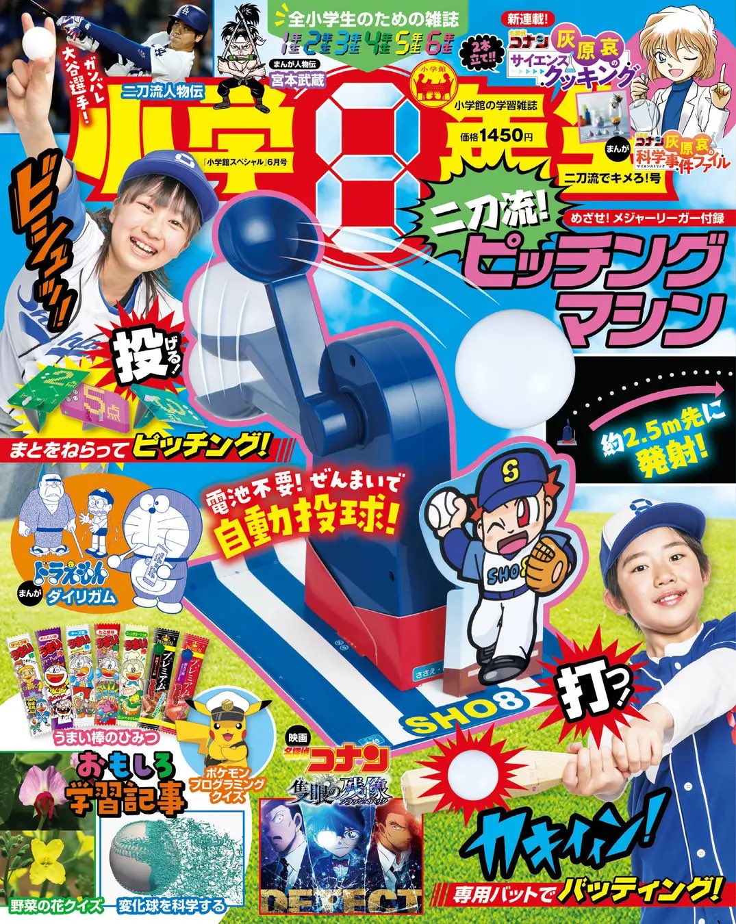 入荷now 安全 小学館『小学8年生』二刀流でキメろ！号 発売中 絵本+児童書
