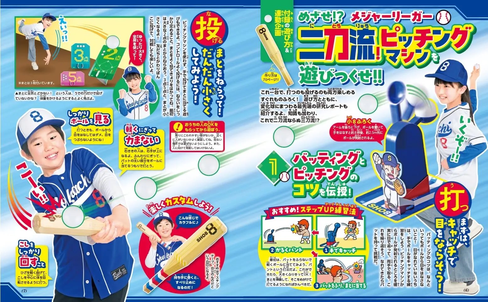 小学館『小学8年生』二刀流でキメろ!号 発売中 小学館『小学8年生』二刀流でキメろ!号 発売中