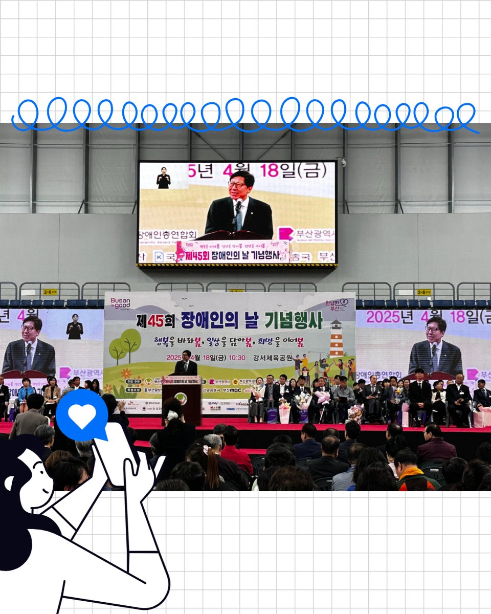 📣제45회 장애인의날 기념식 건강캠페인 실시

한국건강관리협회 부산동부지부에서는 부산 강서체육관에서 열린 장애인의 날 기념행사에 참여해 건강캠페인을 성공적으로 진행했습니다!
⠀⠀
From. 한국건강관리협회 부산동부지부
📞 대표 전화 : 051-553-6400
📍 오시는 길 : 동래구 충렬대로 145