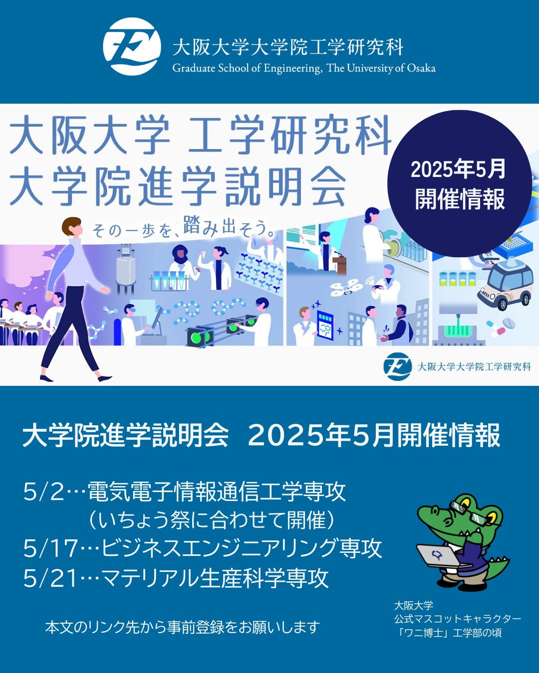 大阪大学 工学部/大学院工学研究科 (@Eng_Osaka_Univ) / X 大阪大学 工学部/大学院工学研究科 (@Eng_Osaka_Univ) / X