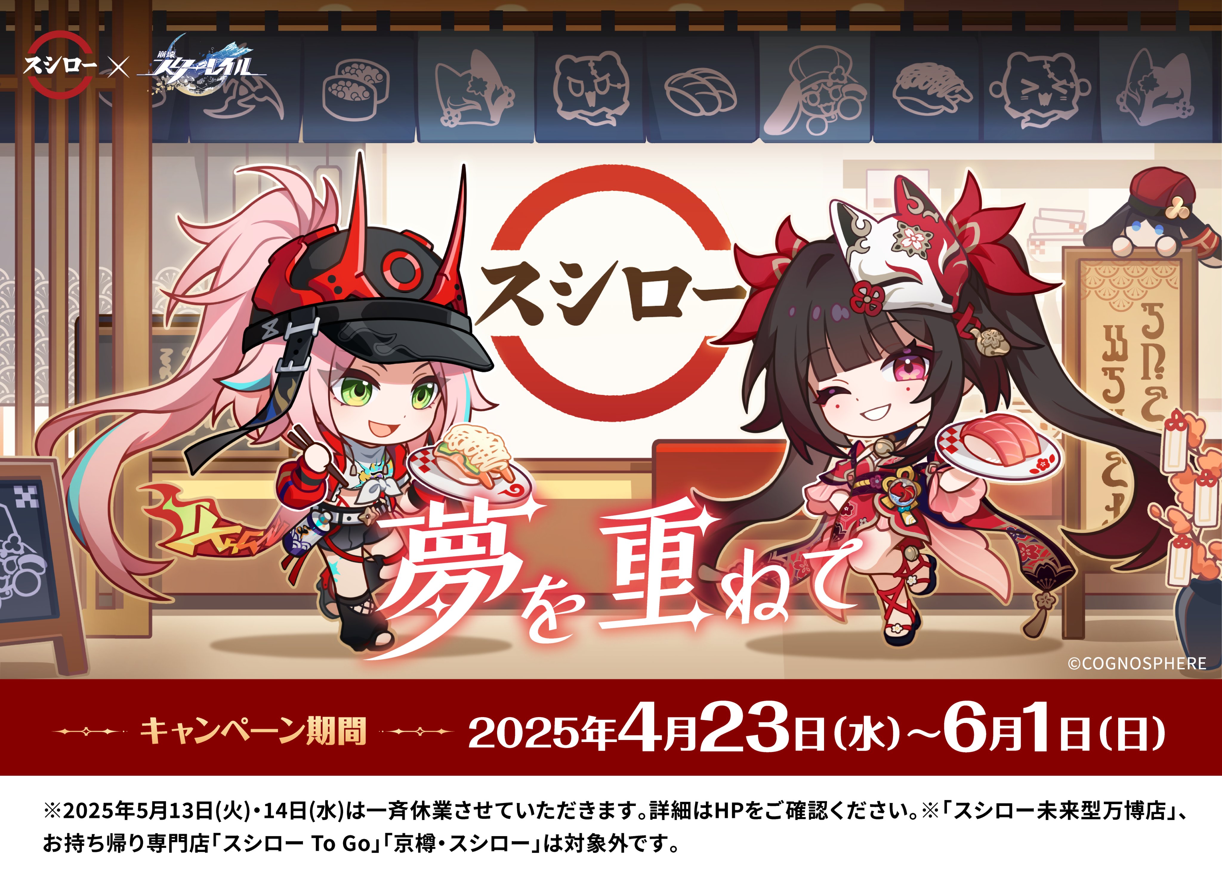 崩壊スターレイル スシローコラボ限定ステッカー ・ピックセット