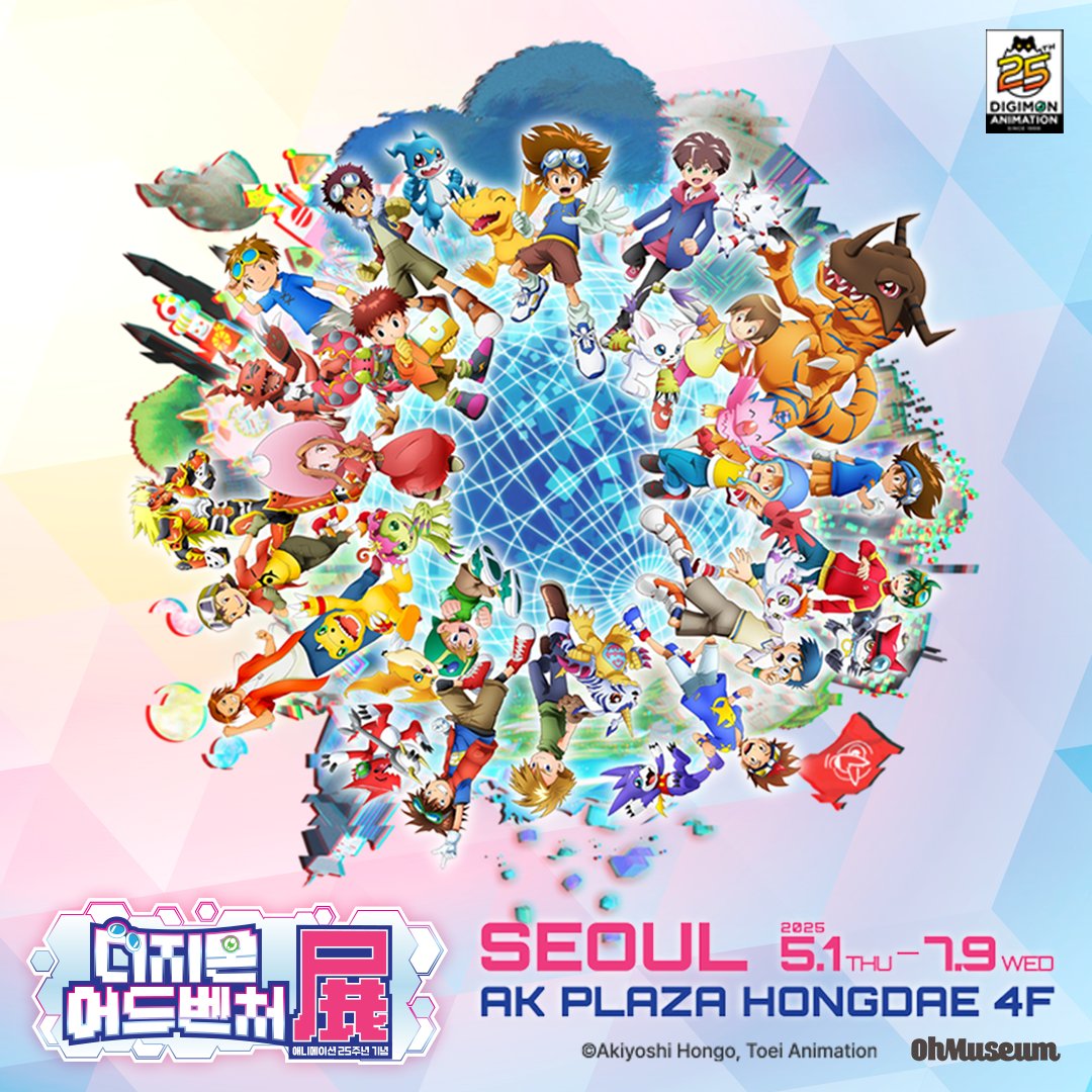公式】アニメ25周年記念 『デジモンアドベンチャー展 公式】アニメ25周年記念 『デジモンアドベンチャー展