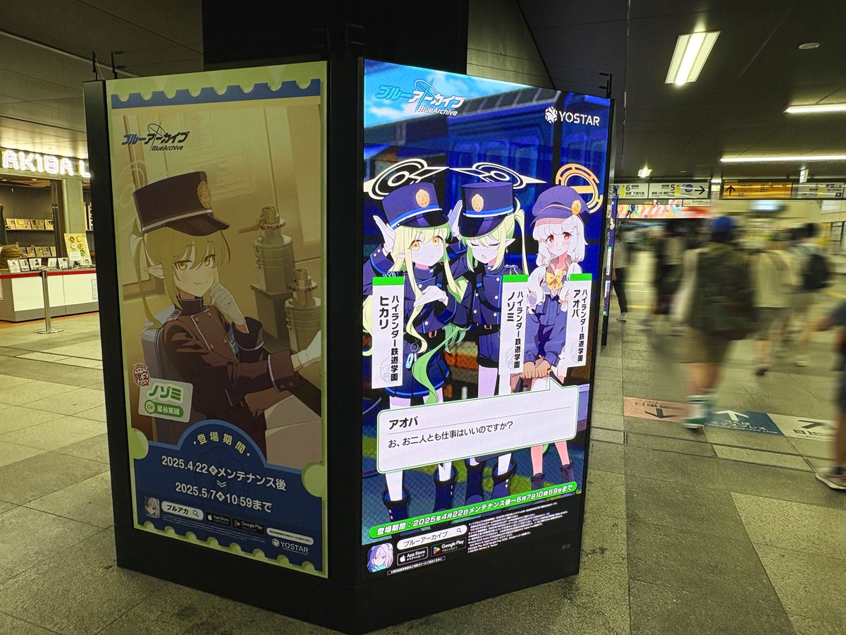ゲーム『#ブルーアーカイブ』の広告展開はJR秋葉原駅にも🚂 改札内1F