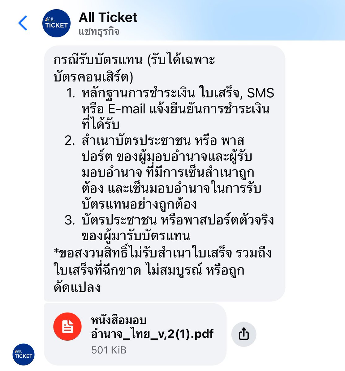 _Nuttiez_'s tweet image. สำหรับใครที่ไม่มีบัตรอ่อน แล้วต้องส่งต่อบัตร
ต้องมีหนังสือมอบอำนาจ 2 ใบนะ 

1) สำหรับรับบัตรหน้างาน +สำเนาบัตรปชช เจ้าของชื่อ ระบุรับบัตรแทน
2) สำหรับเข้าชมงานแทน+ สำเนาบัตรปชชเจ้าของชื่อ ระบุเข้าชมงานแทน

#JeffSatur #JeffSaturRedGiantConcert