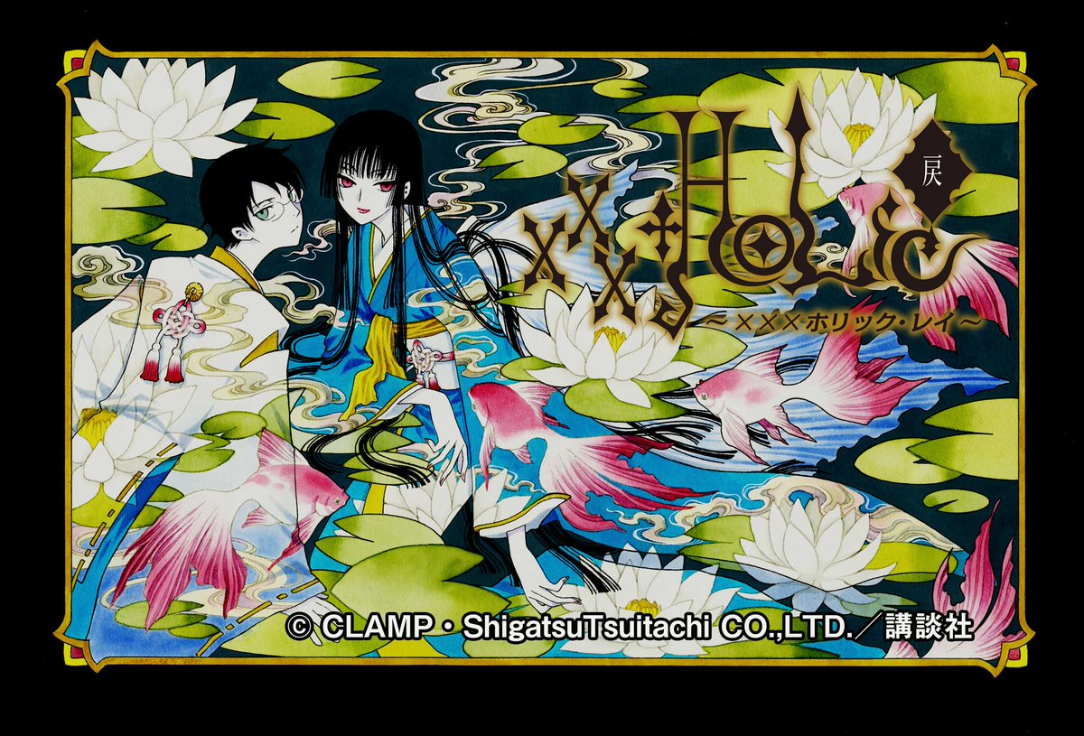 ニュース】連載再開『xxxHOLiC・戻〈レイ〉』第57話掲載の「ヤング