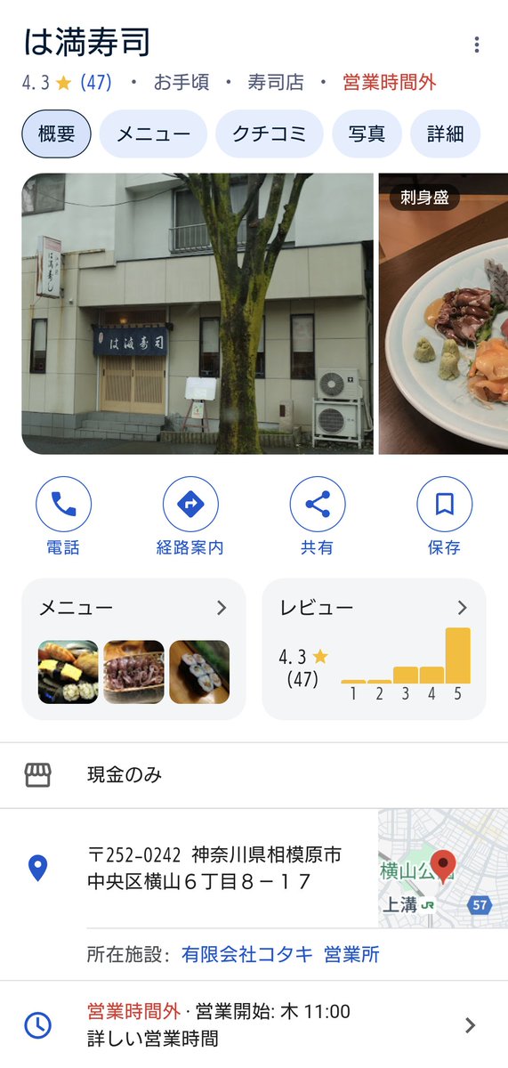 日本料理・トレンドに
ハマーン寿司が上がっていて…

以前通りがかった
お寿司屋さんのことかと思った

相模原市の【はまん寿司】