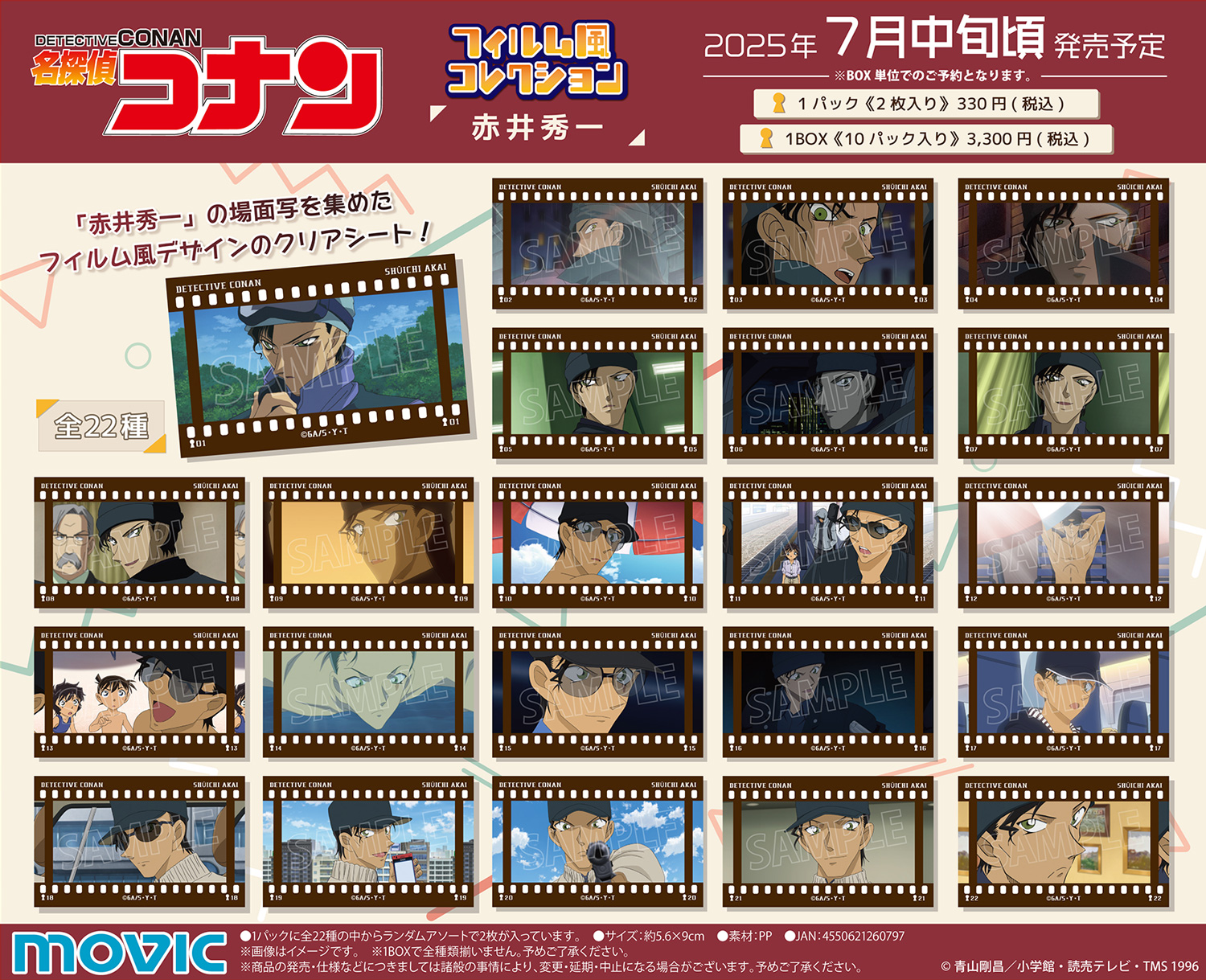 名探偵コナン フィルム風コレクション／怪盗キッド: キャラ