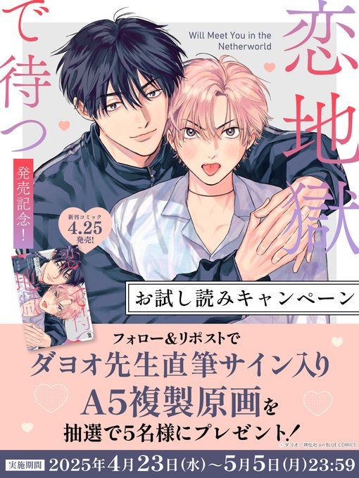 ダヨオ先生　サイン入り複製原画 💜🩷💜🩷💜🩷💜🩷💜🩷 先生『』発売記念🎉 お試.. | コミコミスタジオ