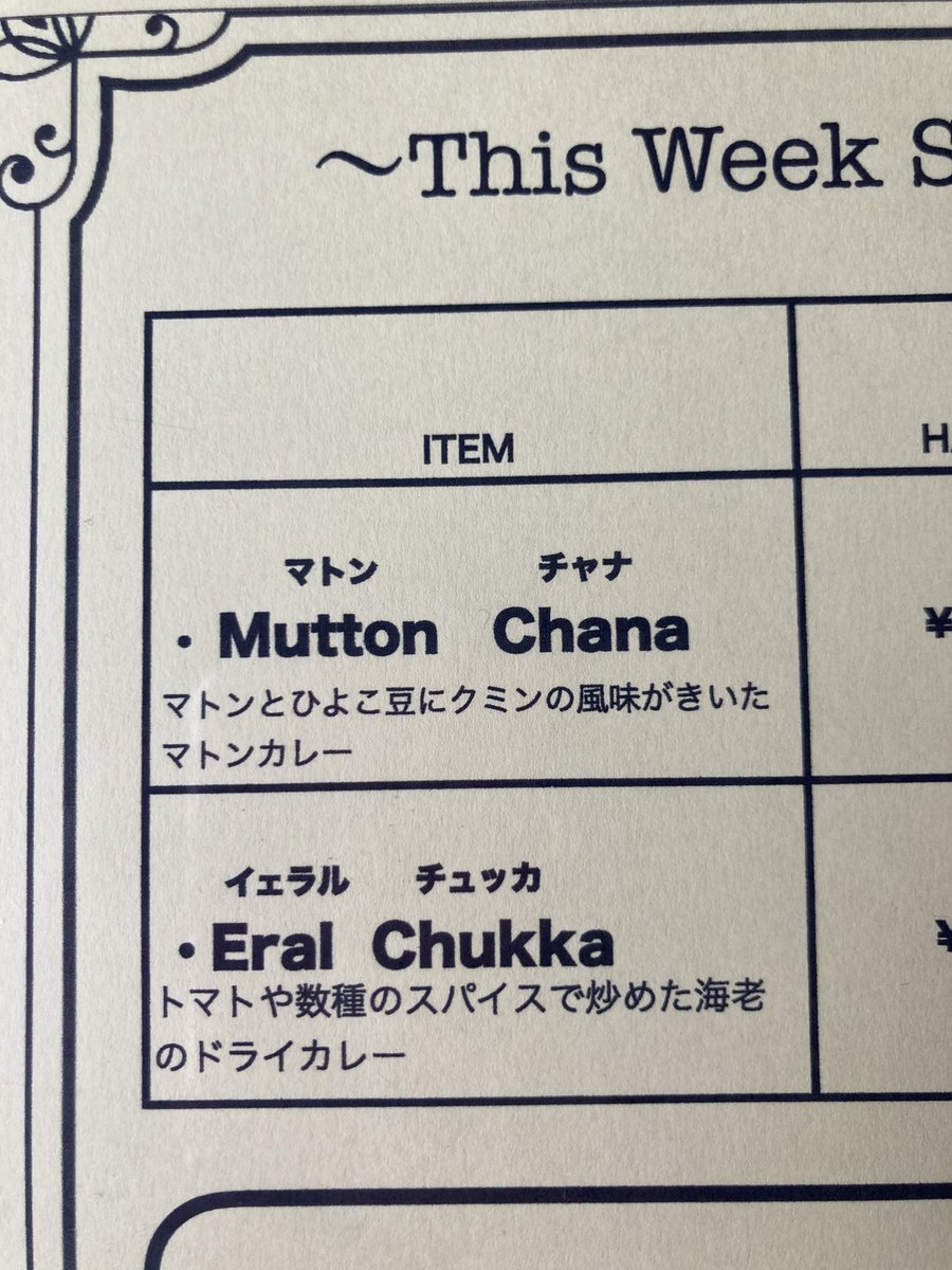 今週も日曜日までの営業です。

🫘マトンと豆のカリー
🦐エビのドライカリー

来週の29日㊗︎は「ベジターリー」のワンメニューのみとなります。

お待ちしてます♪