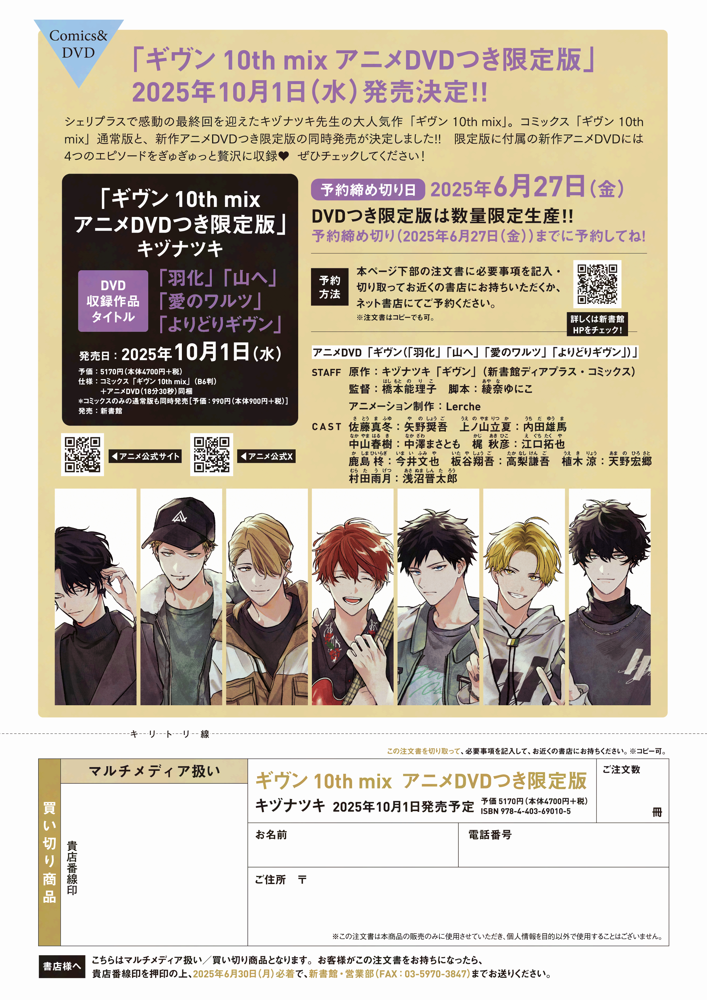 ギヴン展 -given exhibition-【公式】 (@given_ex) / X ギヴン展 -given exhibition-【公式】 (@given_ex) / X