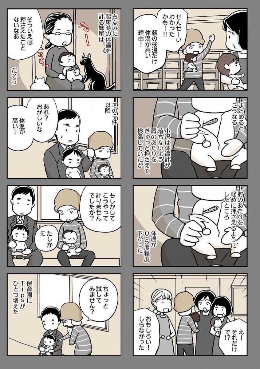 @ume_nanminchamp 平熱だったはずなのに…
保育園でだけ高かった原因は"測り方"にあった?!(3/3) 