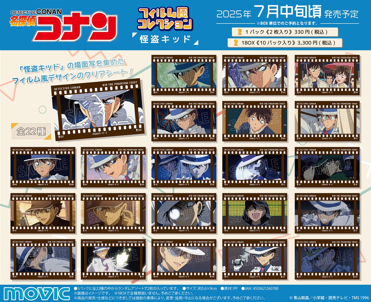 コナングッズ新作情報 on X: 