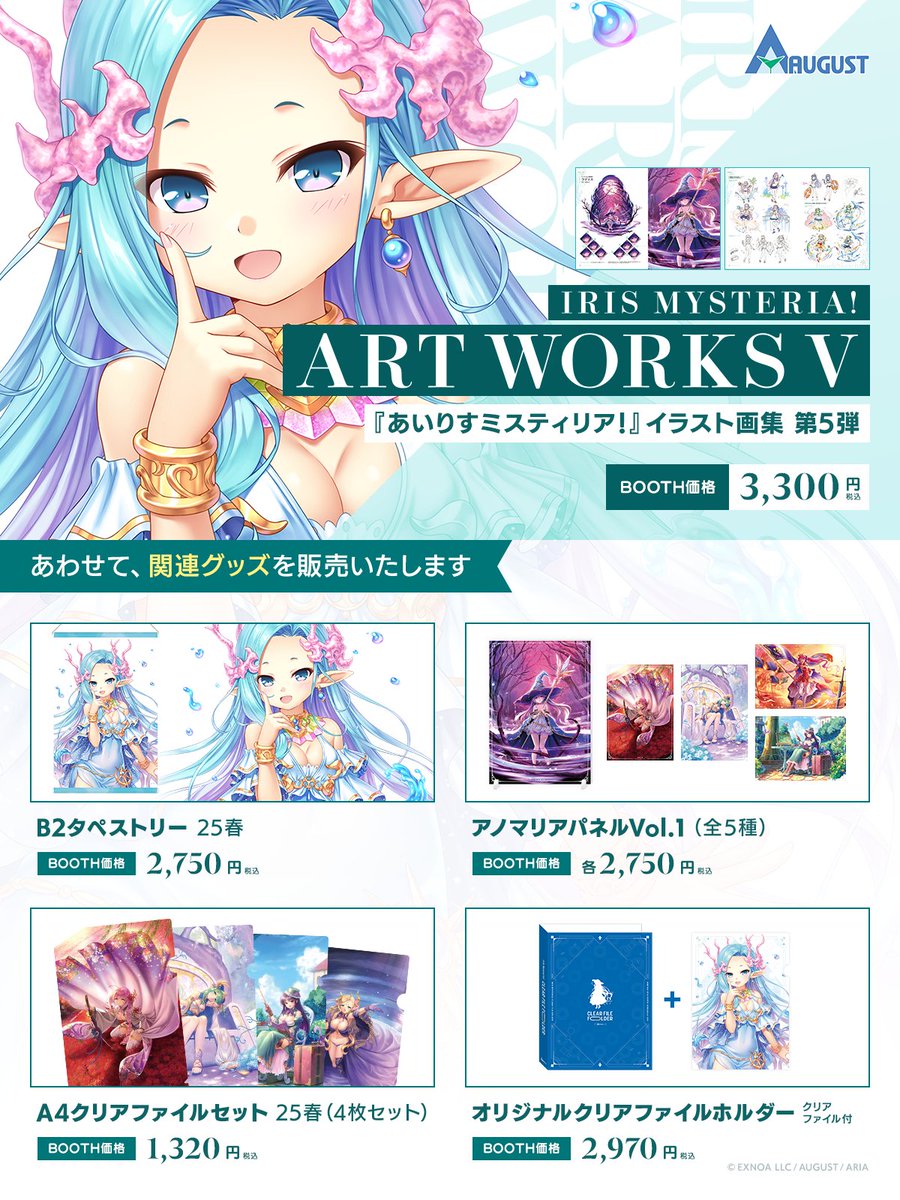 あいりすミスティリア　ユー　ラバーマット　Lycee ポイント交換品　オーガスト あいりすミスティリア ユー ラバーマット オーガスト Lycee