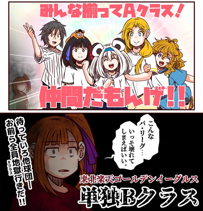 有言実行の青葉ちゃんと言わんばかりに、他球団を地獄(Bクラス)に落として回る東北楽天ゴールデンイーグルスさん。(現在Aクラス) 