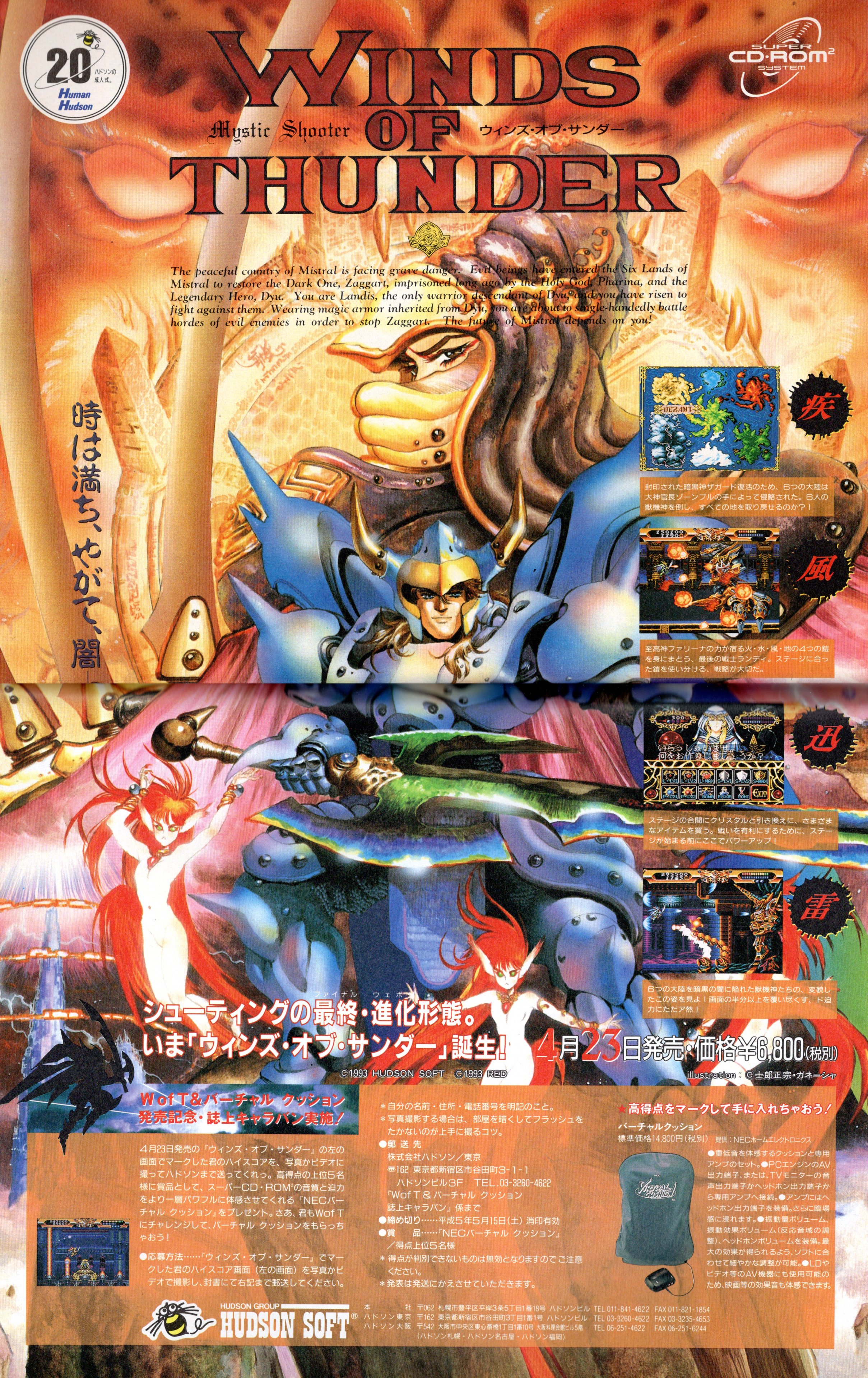 Amazon | ウインズオブサンダー 【PCエンジン】 | PCエンジン