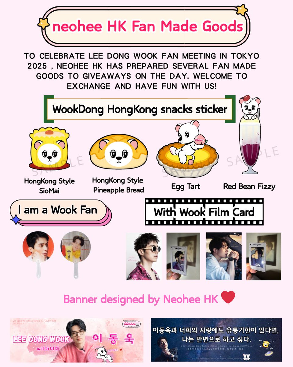 【neohee HK Fan Made Goods】
To celebrate Lee Dong Wook fan meeting In Tokyo 2025 , neohee Hk has prepared several fan made goods to GIVEAWAYS on the day. welcome to Exchange and have fun with us! （Total 200 pcs, banners total 50 pcs)

#이동욱 #LeeDongWook #イドンウク #李棟旭
