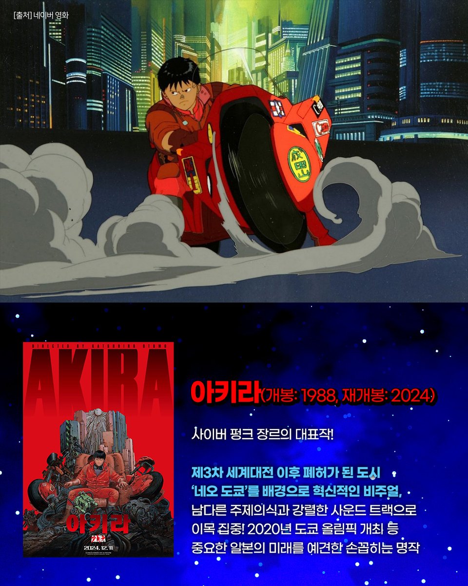 레전드 J-애니의 귀환🤖! 사이버 펑크 장르의 대표작 <아키라>부터 영원한 라이벌 샤아와 아무로의 최후의 결전 <기동전사 건담 역습의 샤아>까지☄...