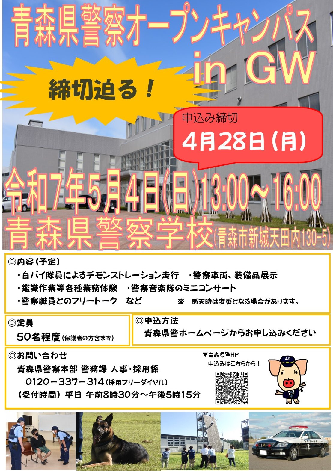 青森県警察本部 (@AomoriPolice) / X 青森県警察本部 (@AomoriPolice) / X
