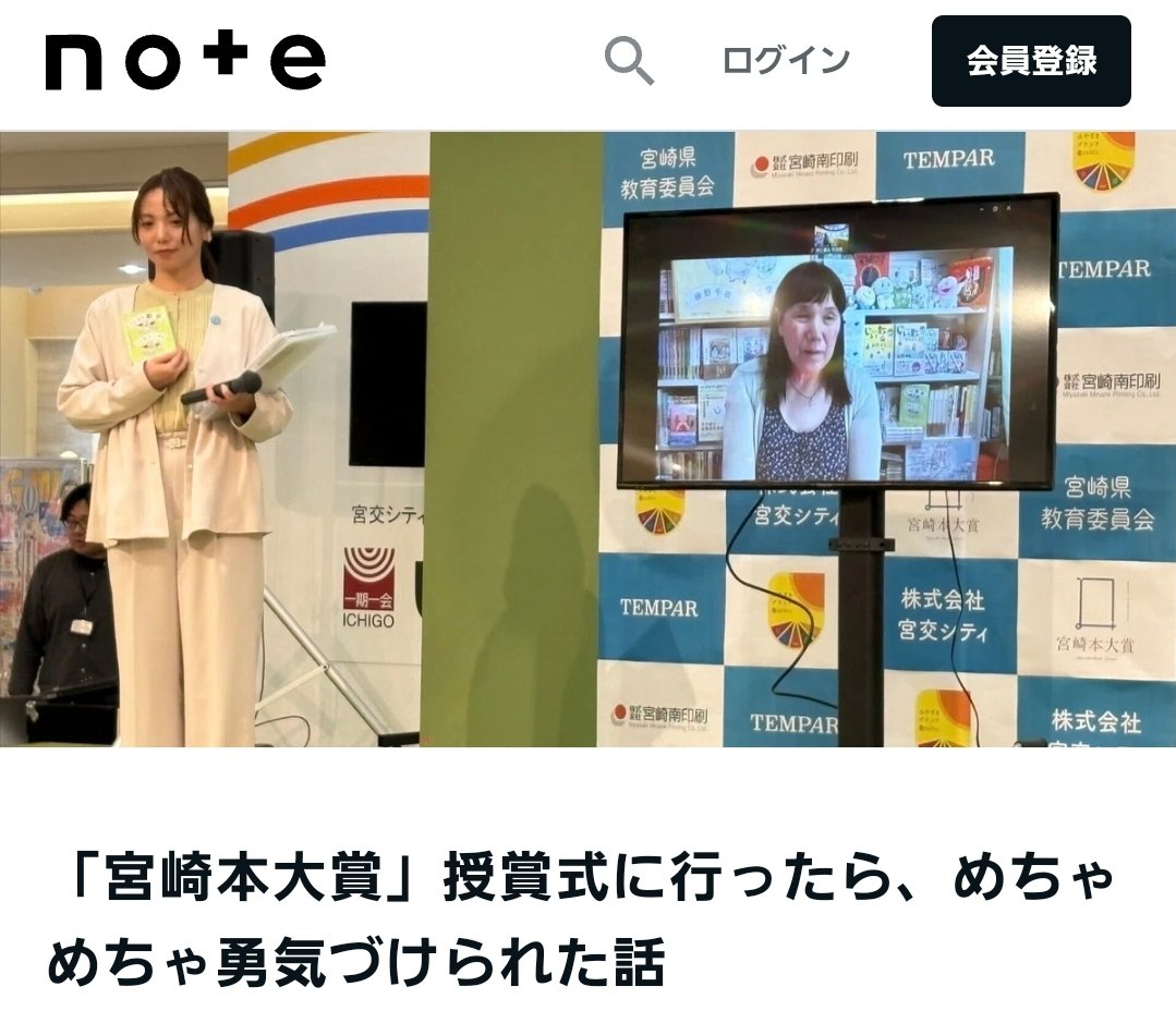 MiyazakiBookAWD's tweet image. 高山さん、ありがとうございました！

「宮崎本大賞」授賞式に行ったら、めちゃめちゃ勇気づけられた話｜高山 環 （小説家） @Takuya11 note.com/bright_llama43…

#じい散歩
#藤野千夜
#ポプラ社小説新人賞奨励賞受賞
#夏のピルグリム
#高山環