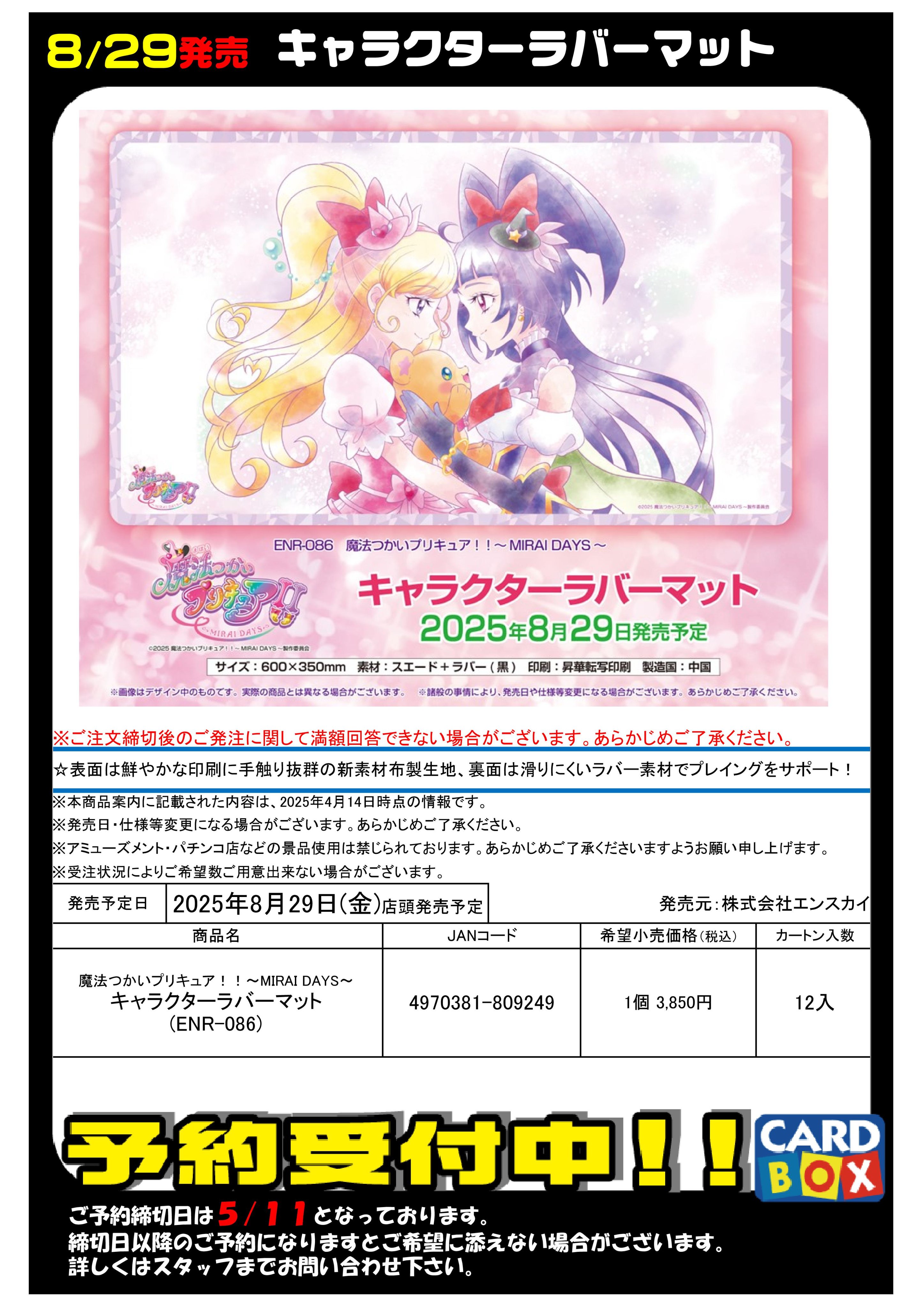 魔法使いプリキュア キャラクターラバーマット Amazon.co.jp: 魔法つかいプリキュア！！～MIRAI DAYS