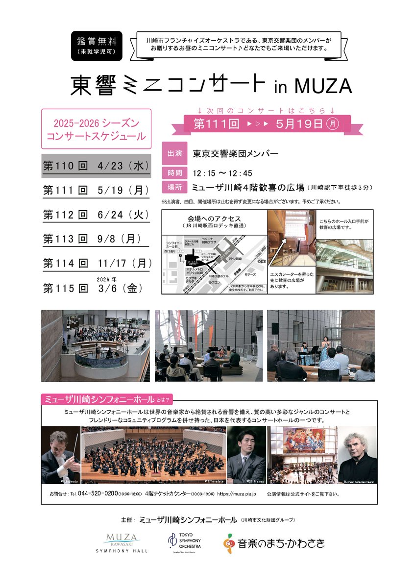 summer_muza's tweet photo. ＼ライブ配信あり／
本日【4/23（月）12:15】から「 #東響ミニコンサート in MUZA 第110回」を開催します！

今回は「Duo Concert ～二挺の対話～」

配信はYouTubeにて※アーカイブなし
🔗https://t.co/AYue9yOnZd

公演詳細
🔗https://t.co/e6e98TAr7D https://t.co/Jvxj43dMzy