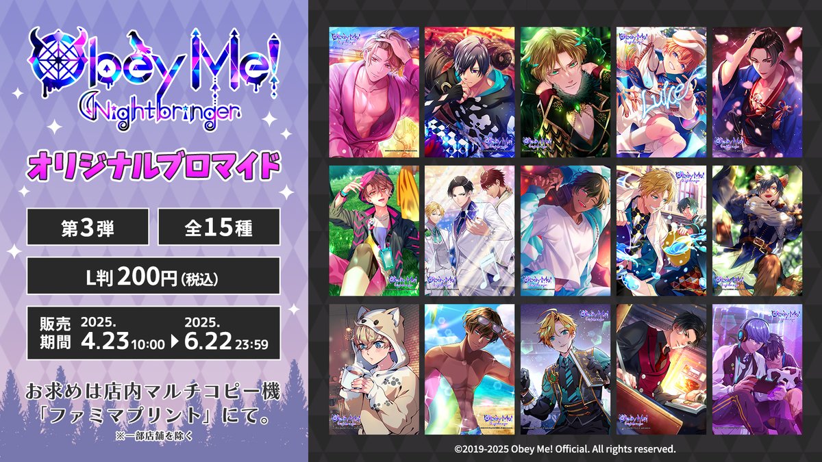 👿 #おべいみー × #ファミマプリント 😈】 イケメン悪魔調教💜ゲーム