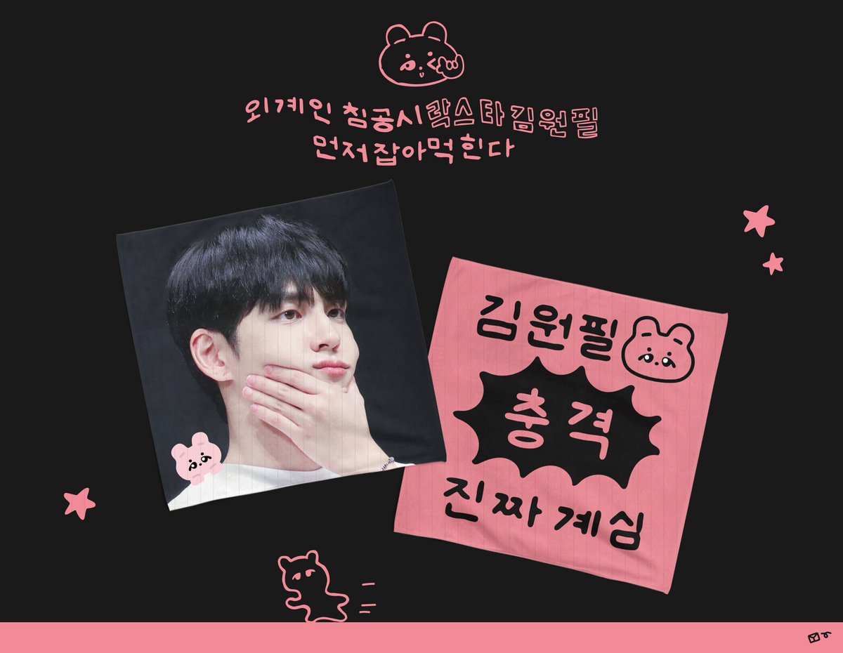 𝗛𝗔𝗣𝗣𝗬 𝗪𝗢𝗡𝗣𝗜𝗟 𝗗𝗔𝗬🛸

원필이의 생일을 맞이해 RT 추첨 두 분께
35*35 원필슬로건을 보내 드립니다🤘🏻삐빅
