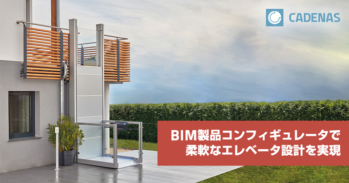 CADENAS_WEB2CAD's tweet image. オーストリアの昇降機メーカー、Ascendor社の事例です。BIMデータの活用術をご紹介します。3Dデータの提供が営業の在り方と設計プロセスに変革をもたらします。 #BIM #製造業DX #3Dfindit
🔗 3dfindit.com/ja/news/ascend…