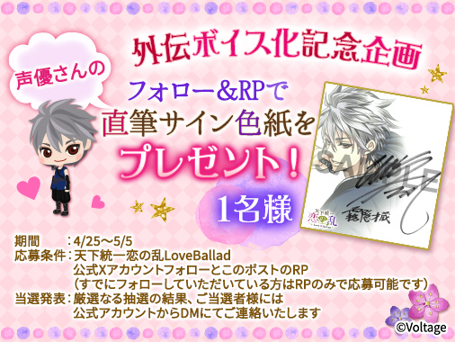 天下統一★恋の乱LB【公式】 tweet media