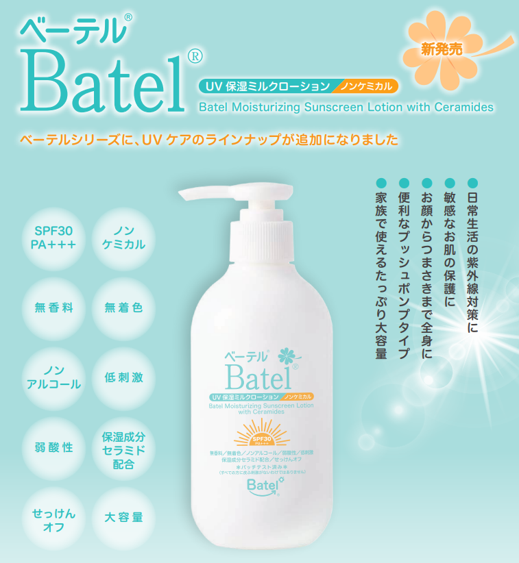 BatelPlus's tweet photo. 【新商品】「ベーテルUV保湿ミルクローション SPF30 PA+++」発売開始！

・お肌にやさしい低刺激処方
（ノンケミカル、ノンアルコー��、弱酸性、無香料、無着色）
・保湿成分セラミド配合
・たっぷり大容量（250g）でコストパフォーマンス抜群

日常使いに最適なUVケアです。
ぜひお試しください。 https://t.co/POTO2dJBQk