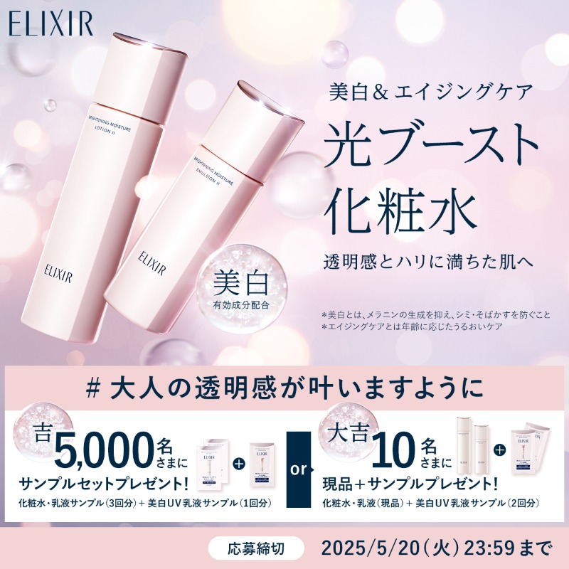 elixir_TW's tweet photo. ／​
夏目前！​
エリクシールに願いを託そう✨​
「大人の透明感」おみくじキャンペーン​
＼​

抽選で​
5,000名さまにサンプル、​
10名さま︎に現品をプレゼント🎁​

▼応募方法はツリー投稿をチェック！